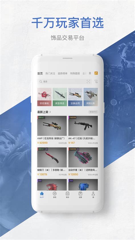 buff 163|网易BUFF饰品交易平台.